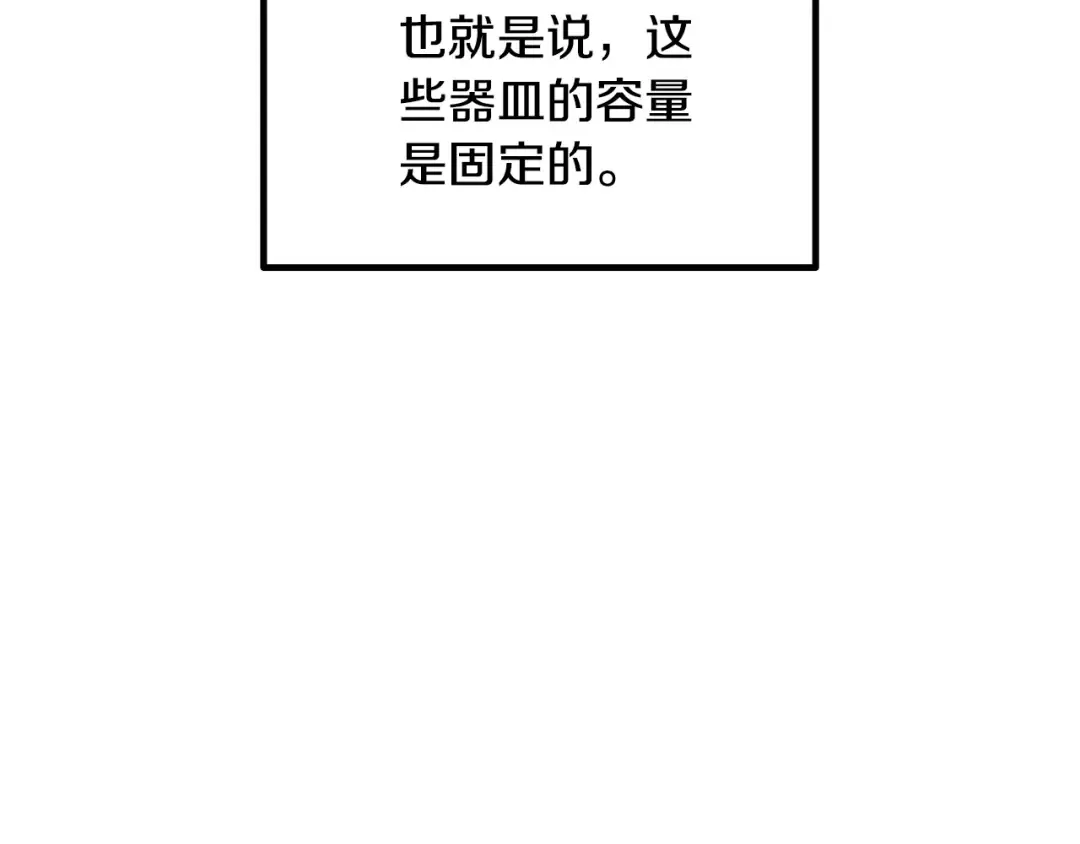 第224话 神之器皿 第10页