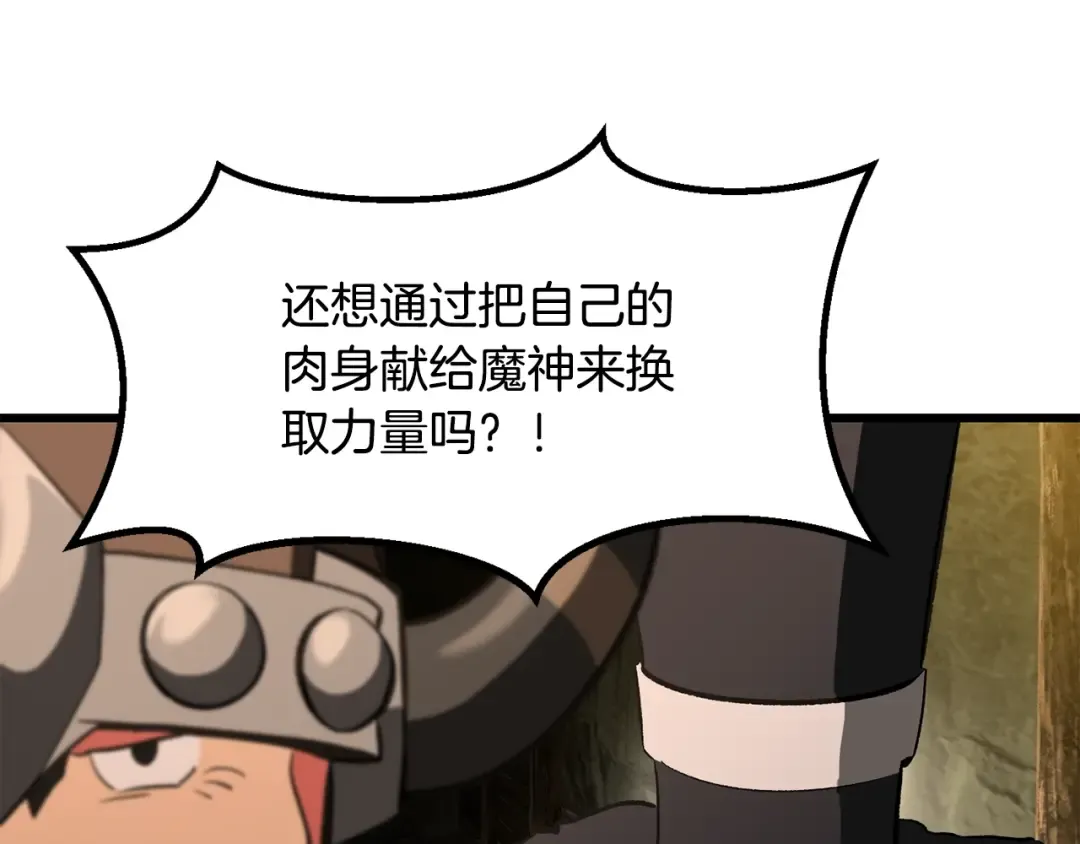 第224话 神之器皿 第81页