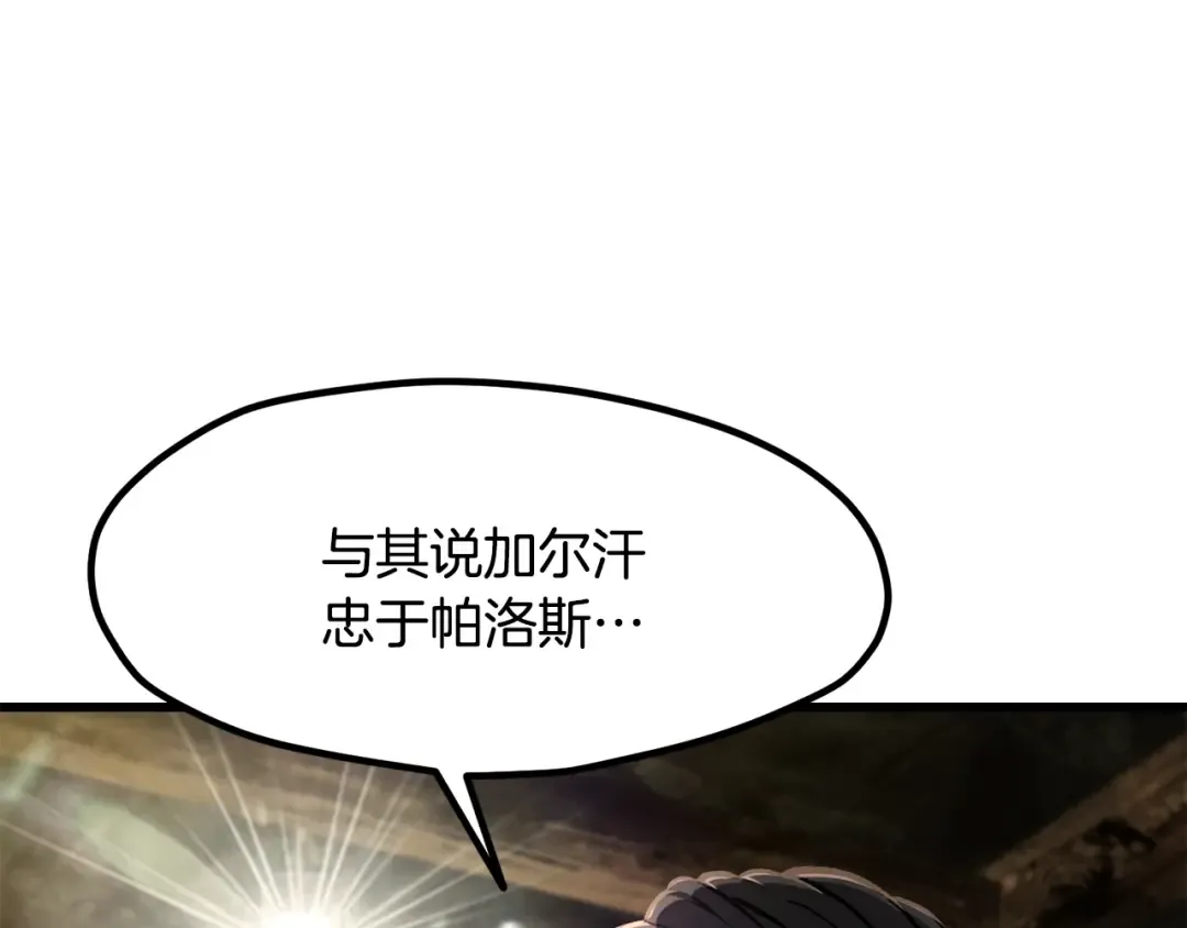 第224话 神之器皿 第85页