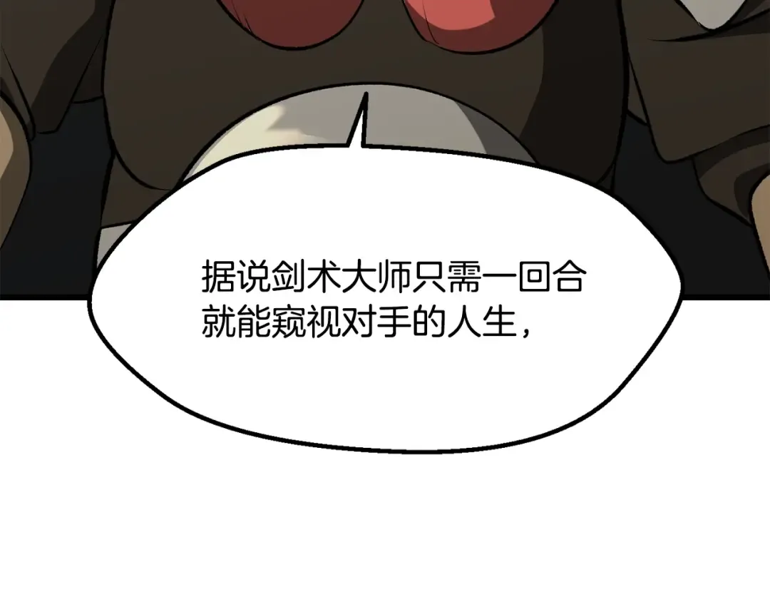 第224话 神之器皿 第106页