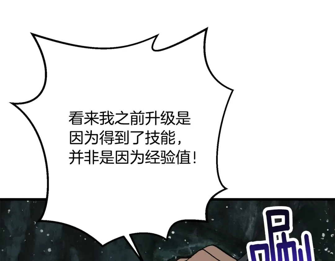 第225话 尝试新技能 第43页