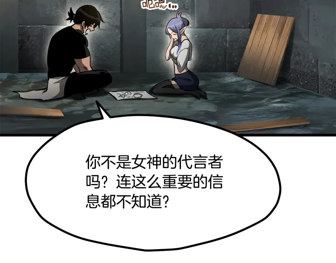 第225话 尝试新技能 第75页