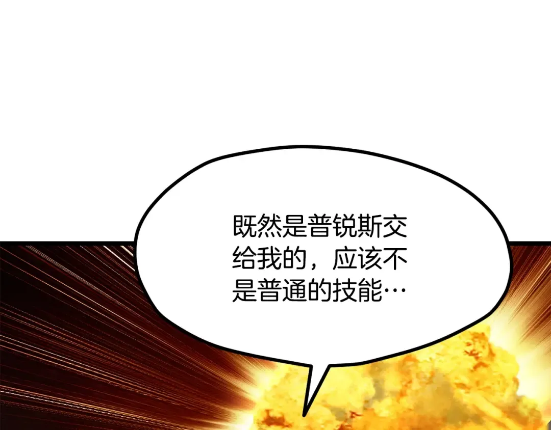 第225话 尝试新技能 第81页