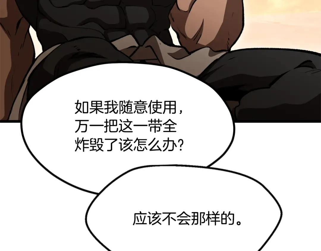 第225话 尝试新技能 第83页