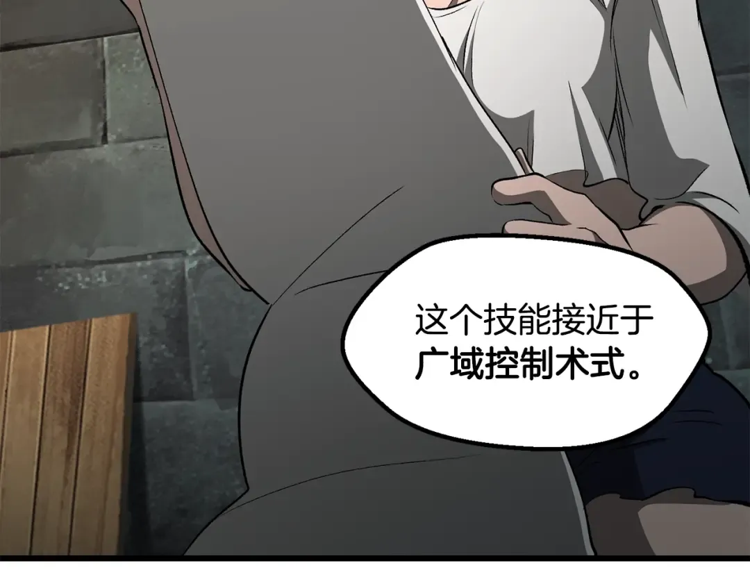 第225话 尝试新技能 第87页