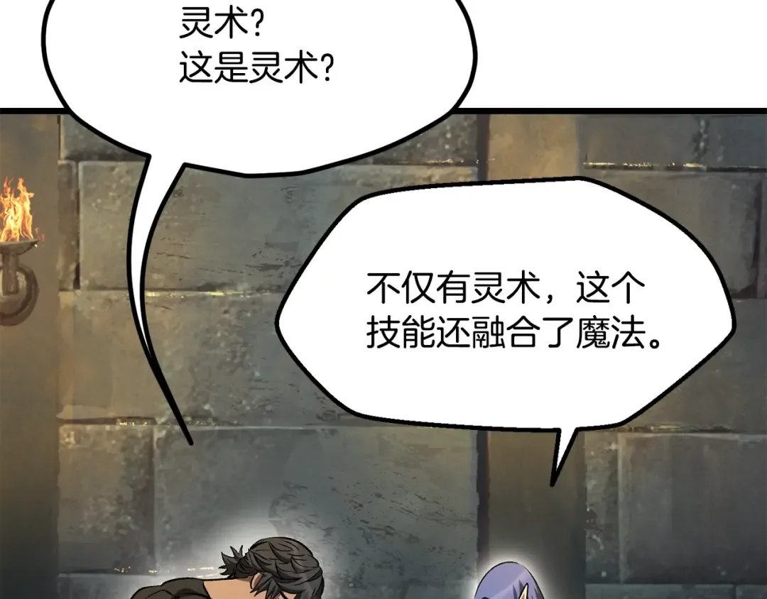 第225话 尝试新技能 第90页