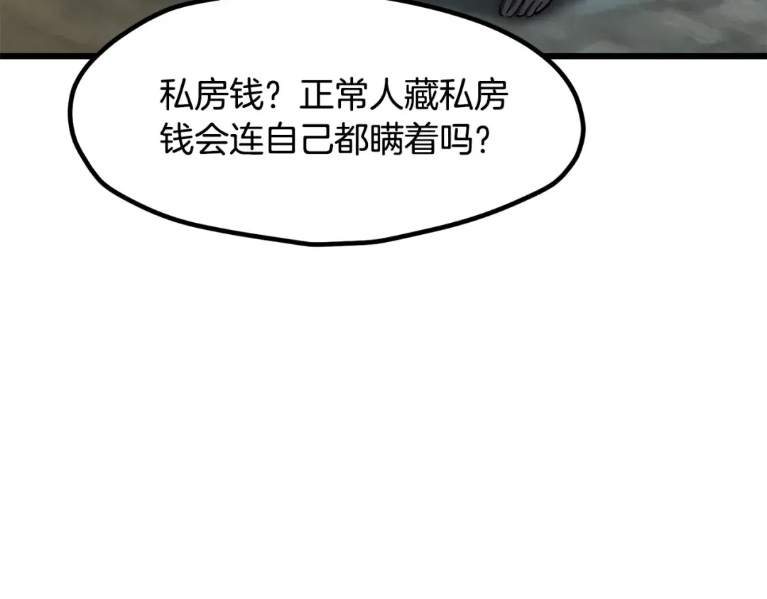 第226话 请带我去见他 第84页