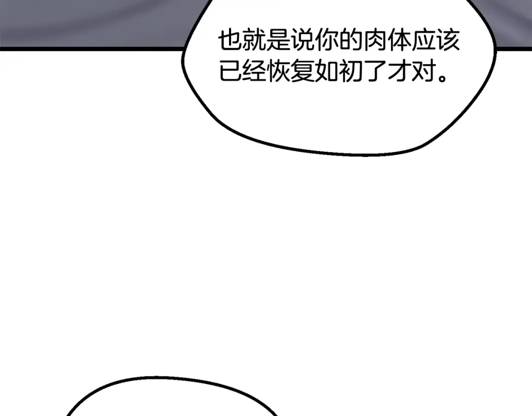 第227话 你再强也只是人类 第58页