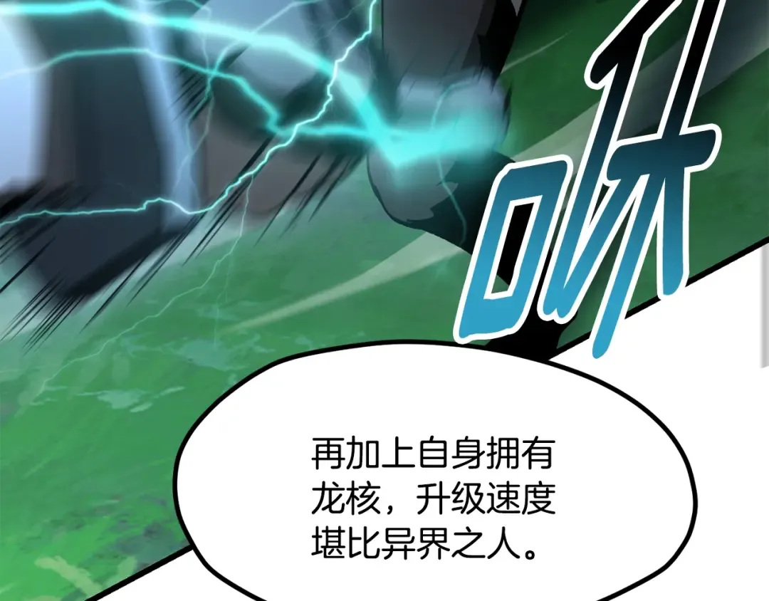 第227话 你再强也只是人类 第92页