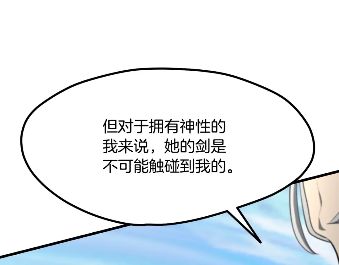 第227话 你再强也只是人类 第94页
