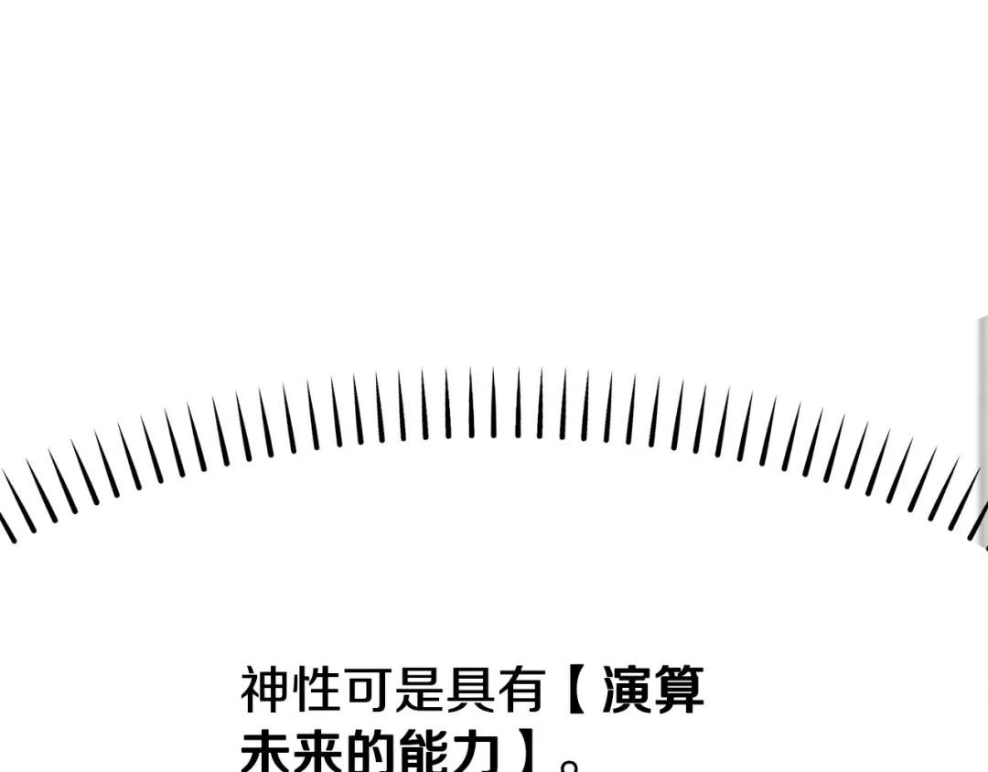第227话 你再强也只是人类 第101页