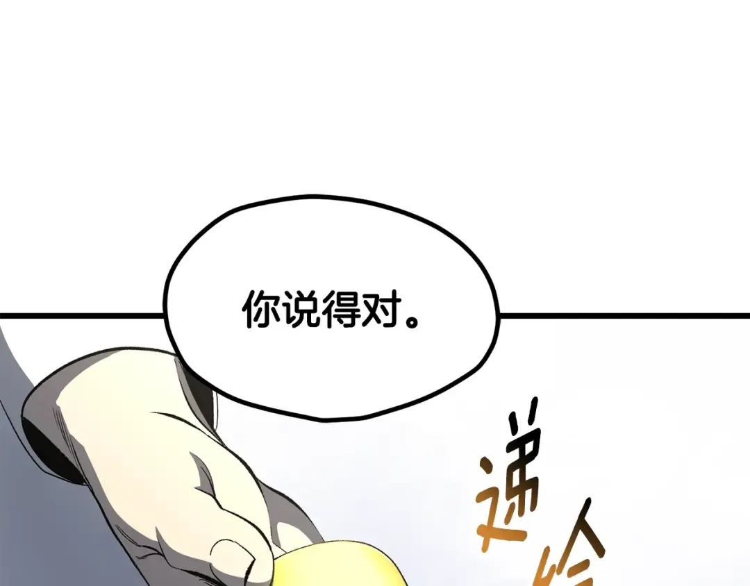 第227话 你再强也只是人类 第125页