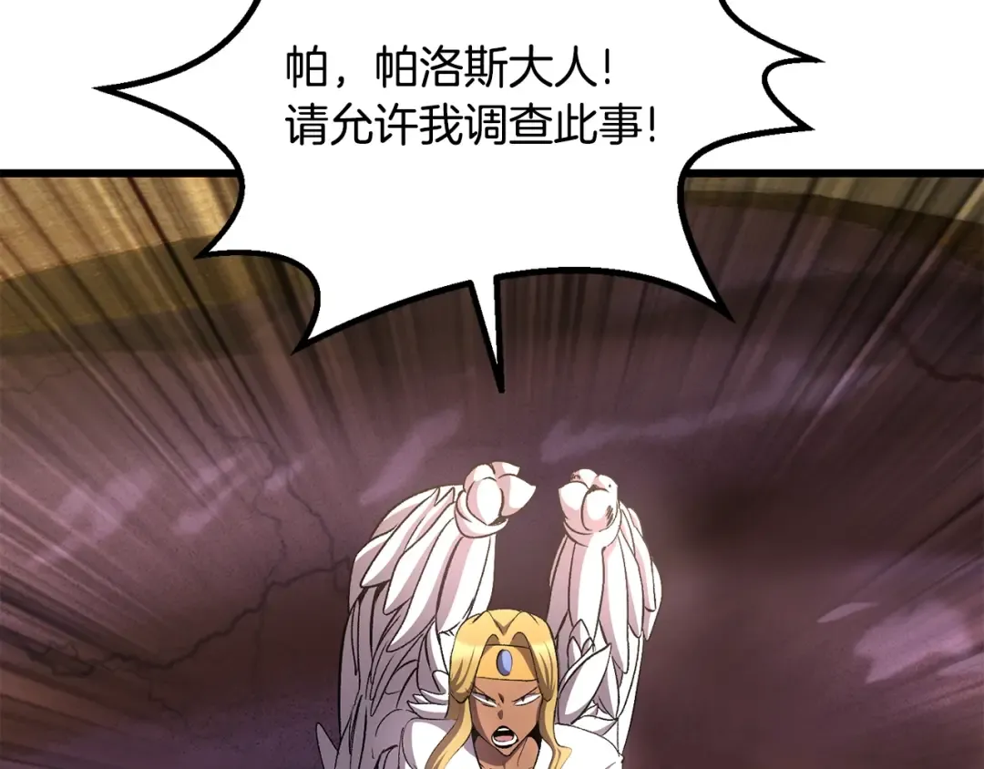 第227话 你再强也只是人类 第207页