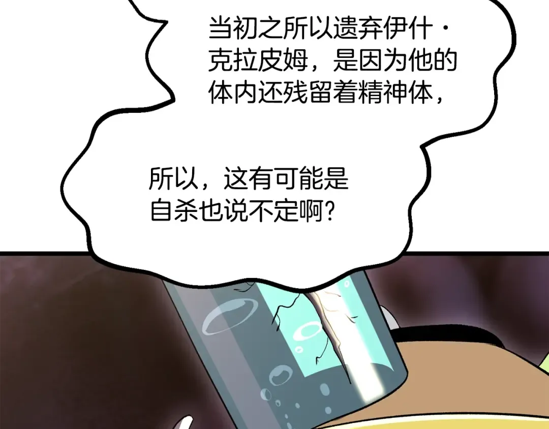 第228话 再遇故人 第19页