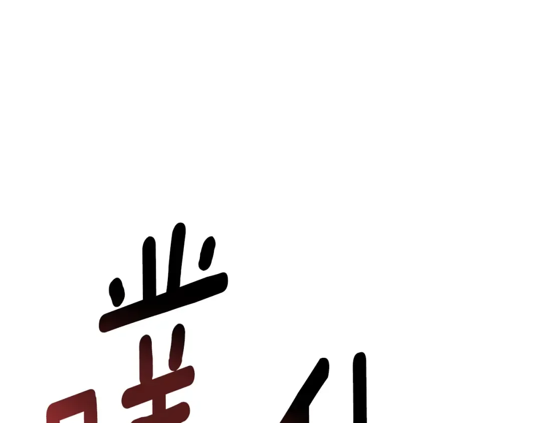 第228话 再遇故人 第54页