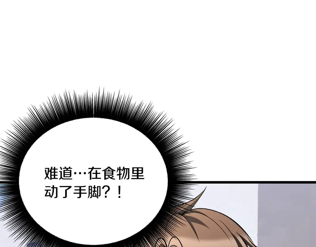 第228话 再遇故人 第226页