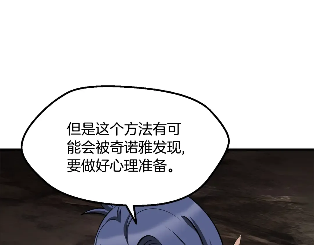 第229话 你给我认真一点 第65页