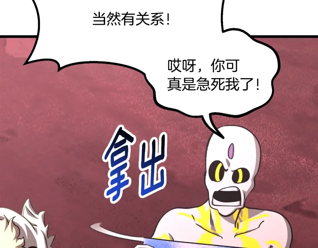 第231话 新武器登场 第26页