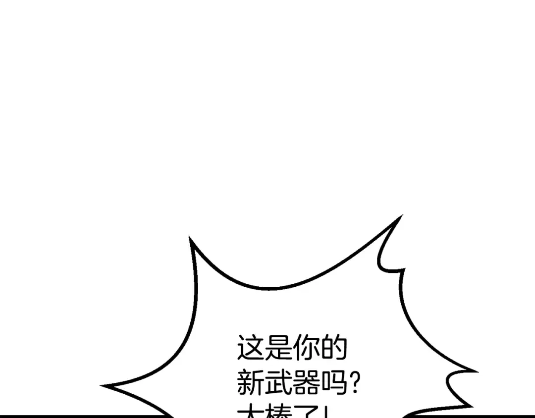 第231话 新武器登场 第195页