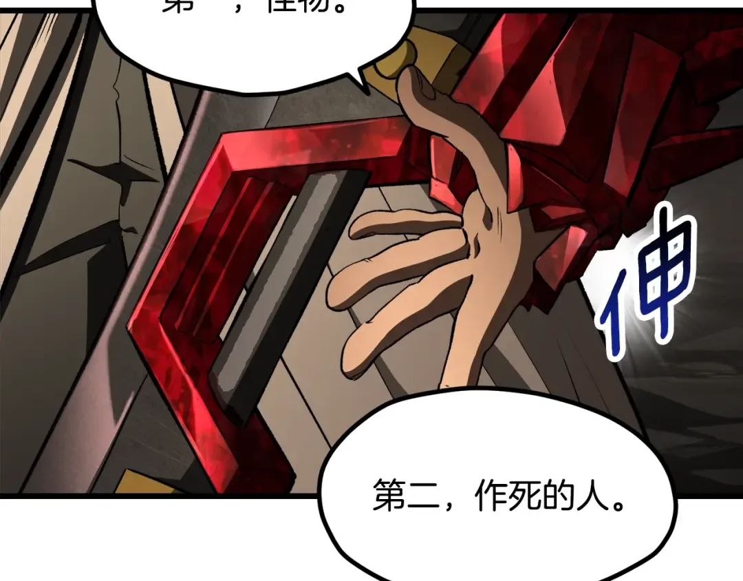 第232话 目标已死亡 第95页
