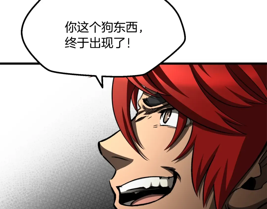 第233话 你成功激怒我了 第5页