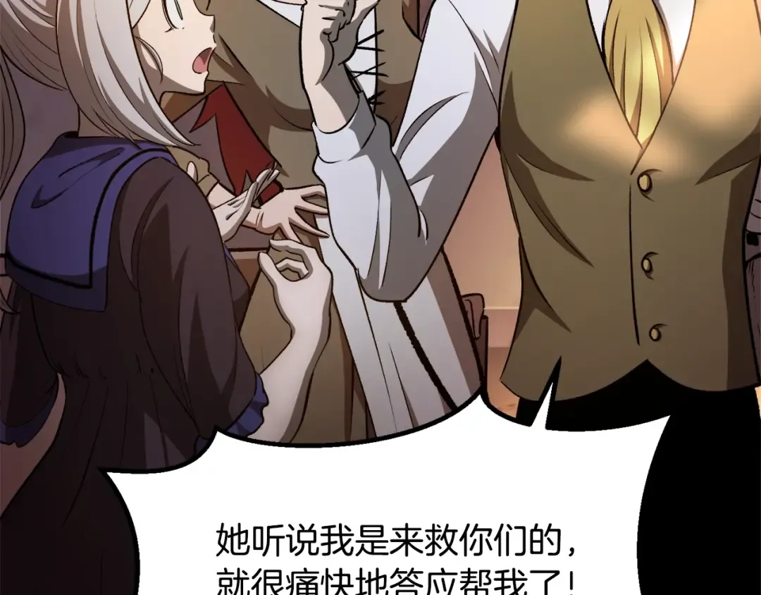 第233话 你成功激怒我了 第66页