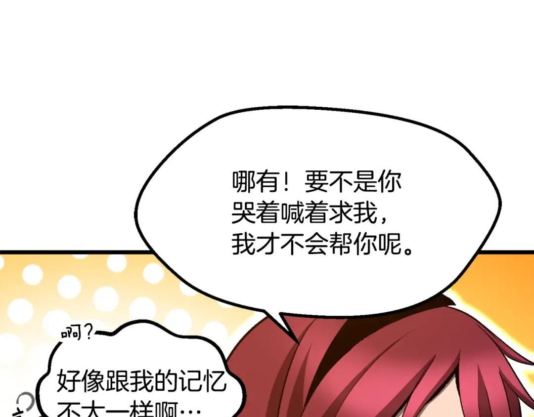 第233话 你成功激怒我了 第68页