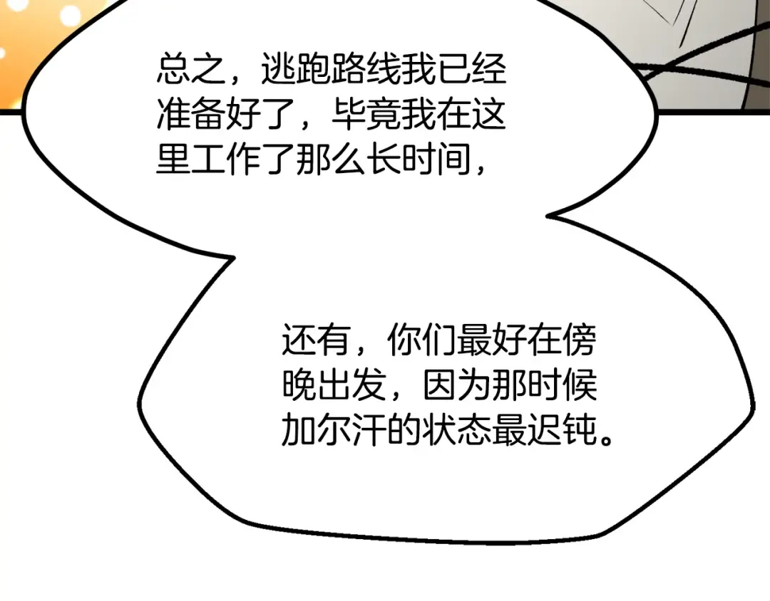 第233话 你成功激怒我了 第70页
