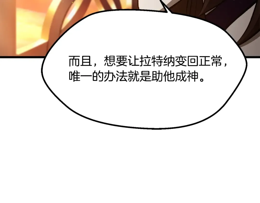 第233话 你成功激怒我了 第76页