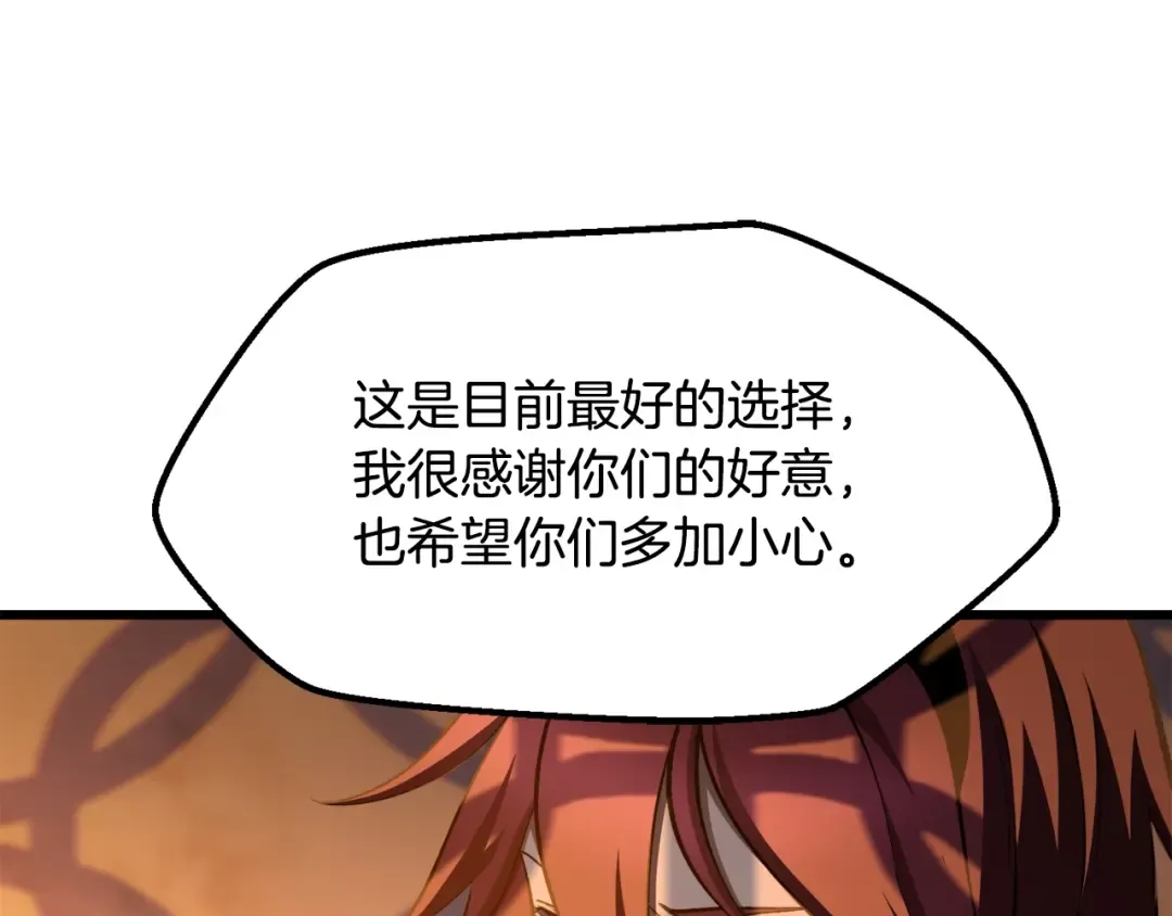 第233话 你成功激怒我了 第77页