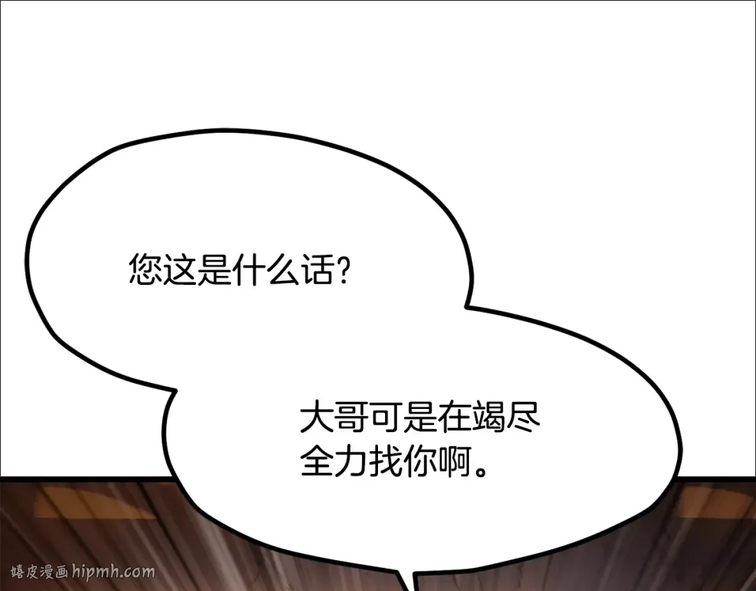 第233话 你成功激怒我了 第80页