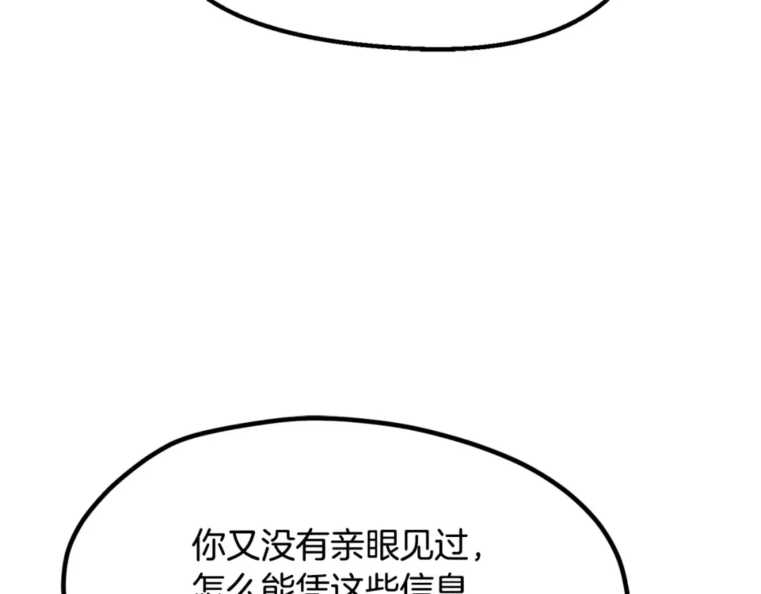 第233话 你成功激怒我了 第91页