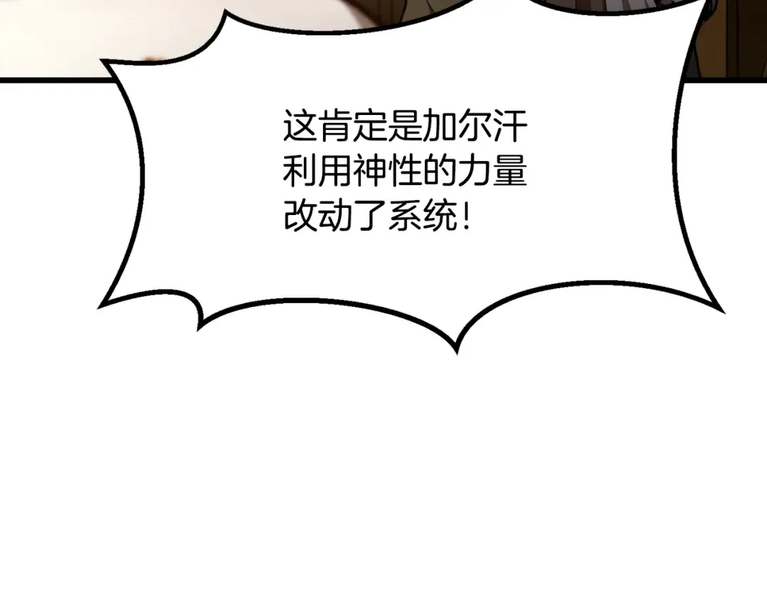 第233话 你成功激怒我了 第93页