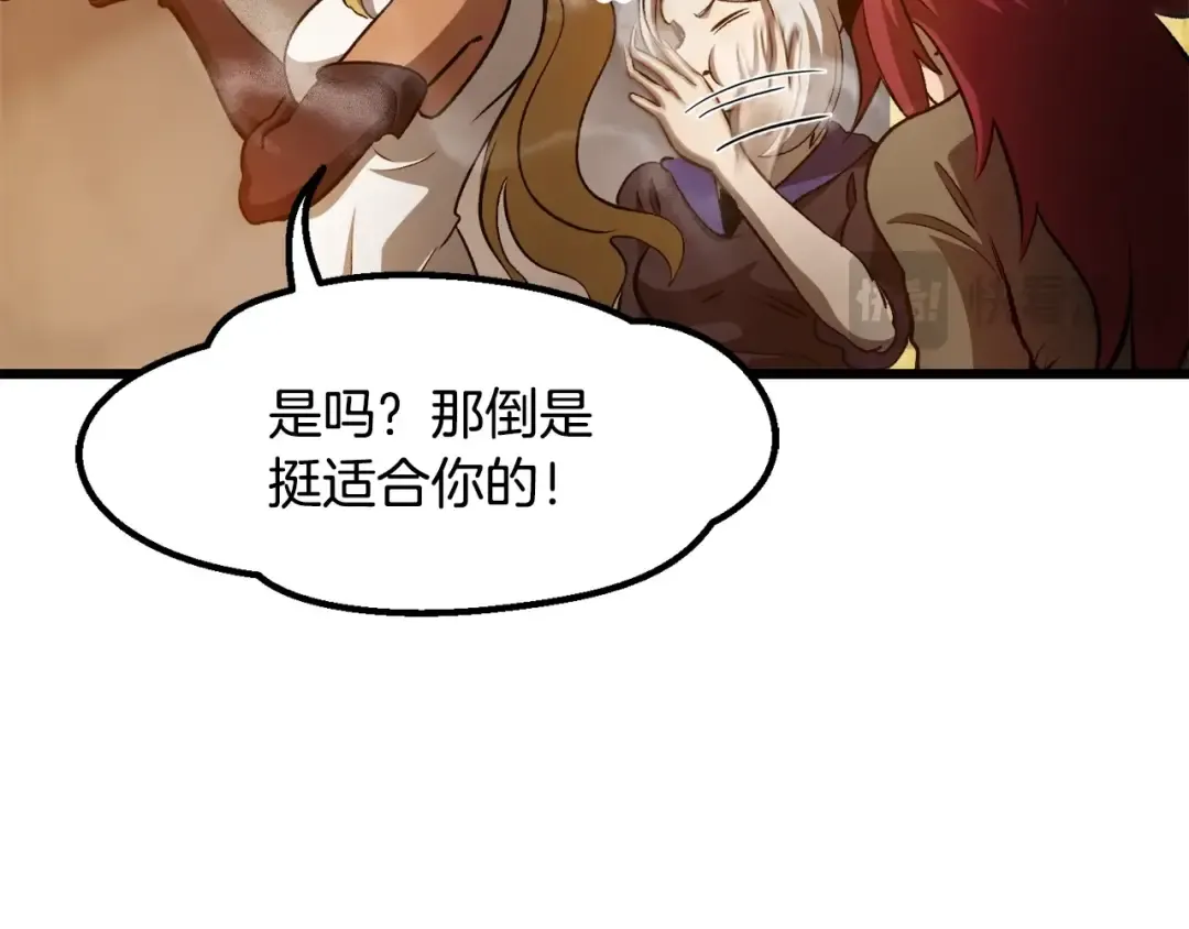 第233话 你成功激怒我了 第116页