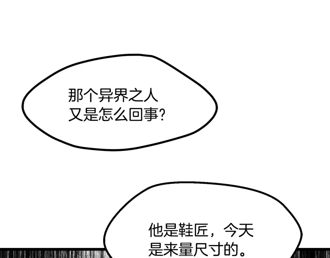 第233话 你成功激怒我了 第118页