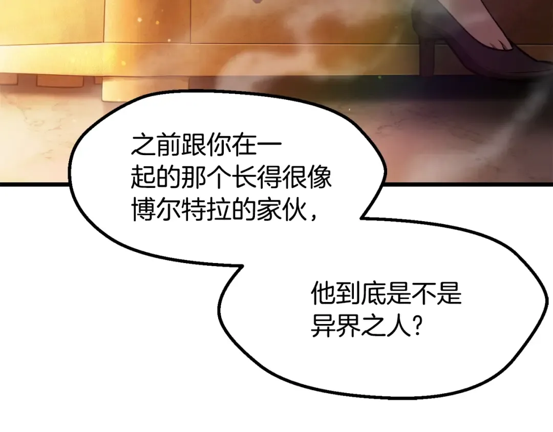 第233话 你成功激怒我了 第140页
