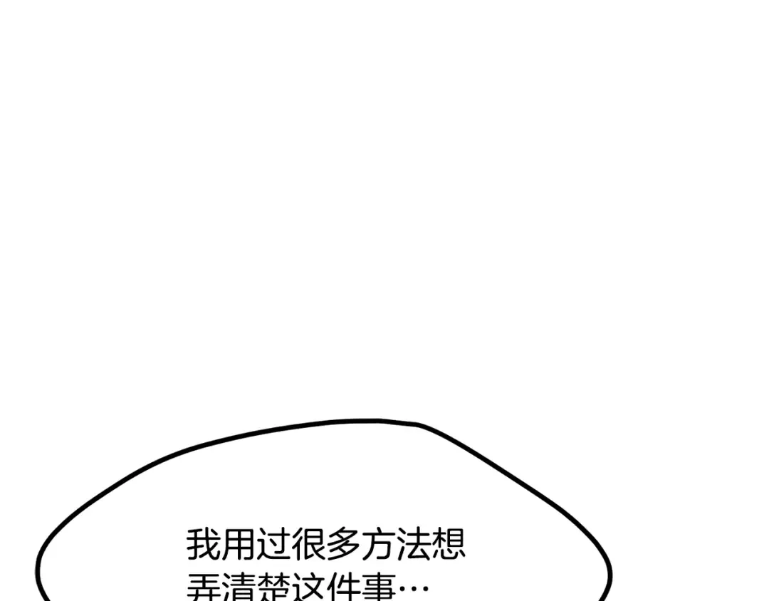 第233话 你成功激怒我了 第141页