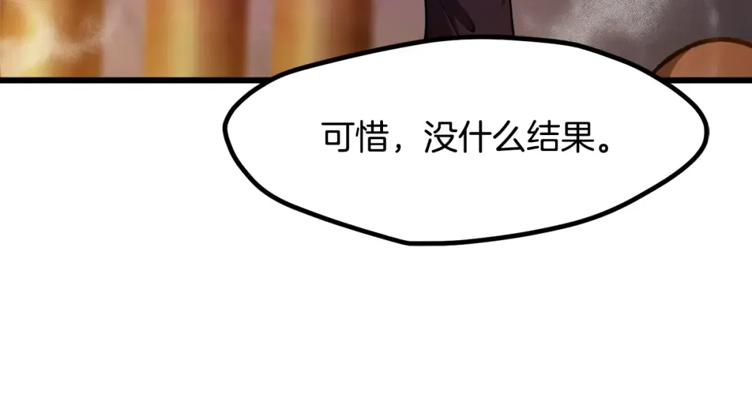 第233话 你成功激怒我了 第143页
