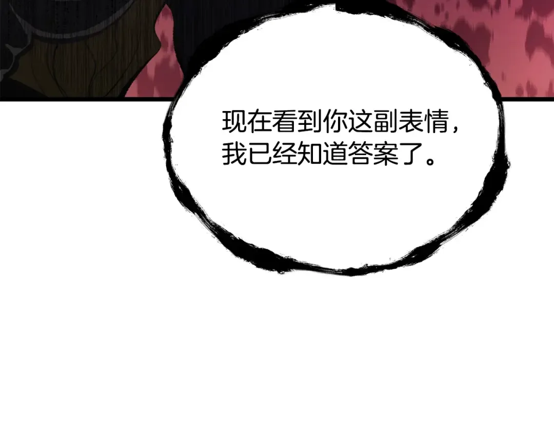 第233话 你成功激怒我了 第171页