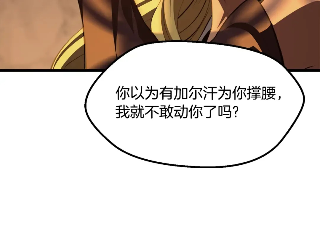 第233话 你成功激怒我了 第191页