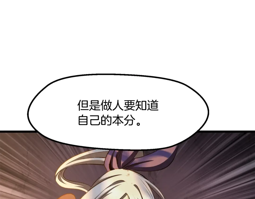第233话 你成功激怒我了 第196页