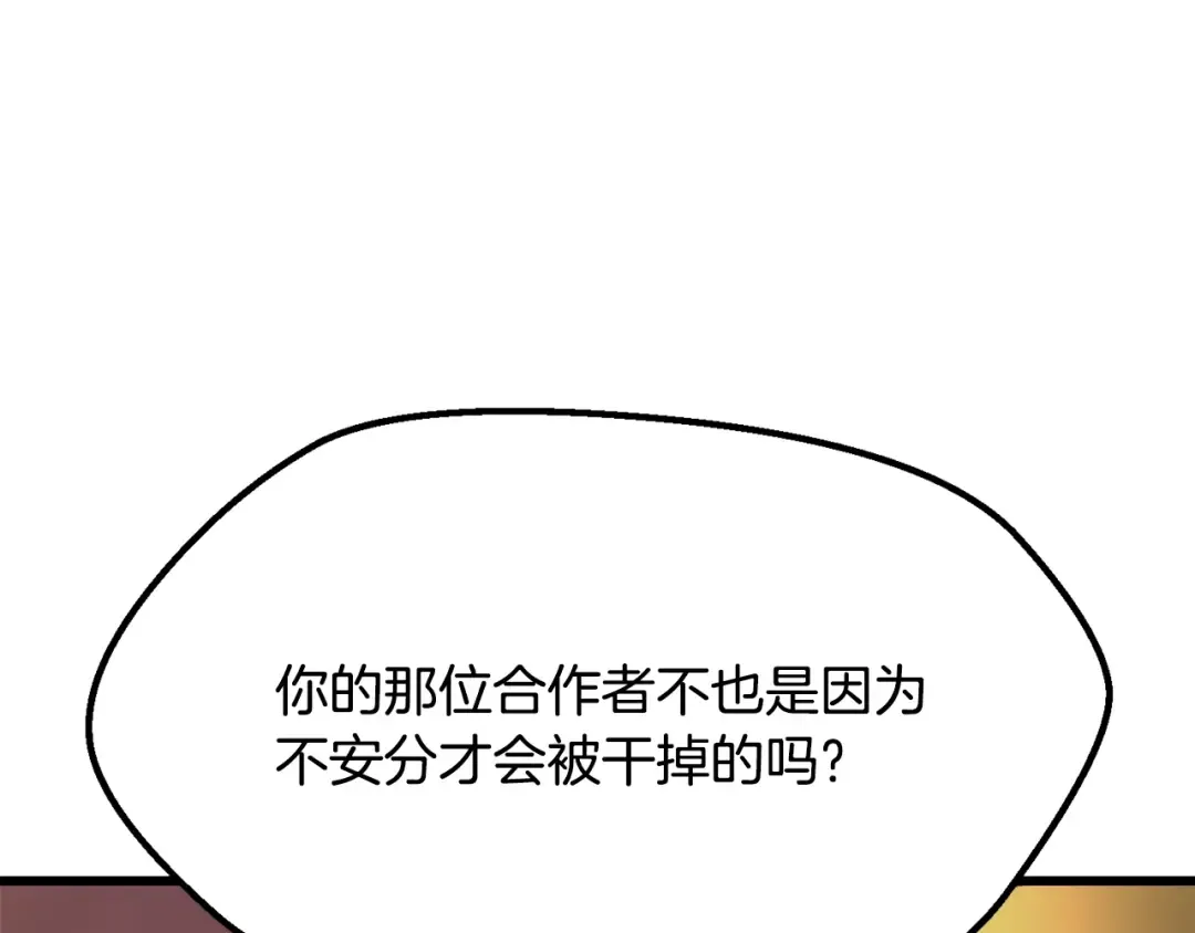 第233话 你成功激怒我了 第199页