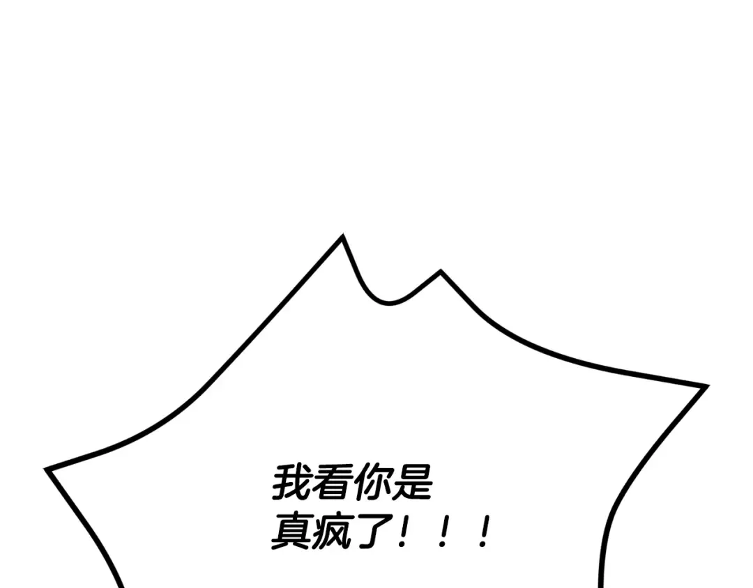 第233话 你成功激怒我了 第226页