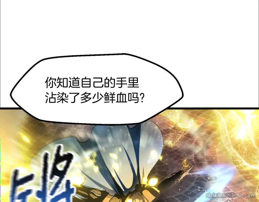 第235话 我是不会死的 第32页