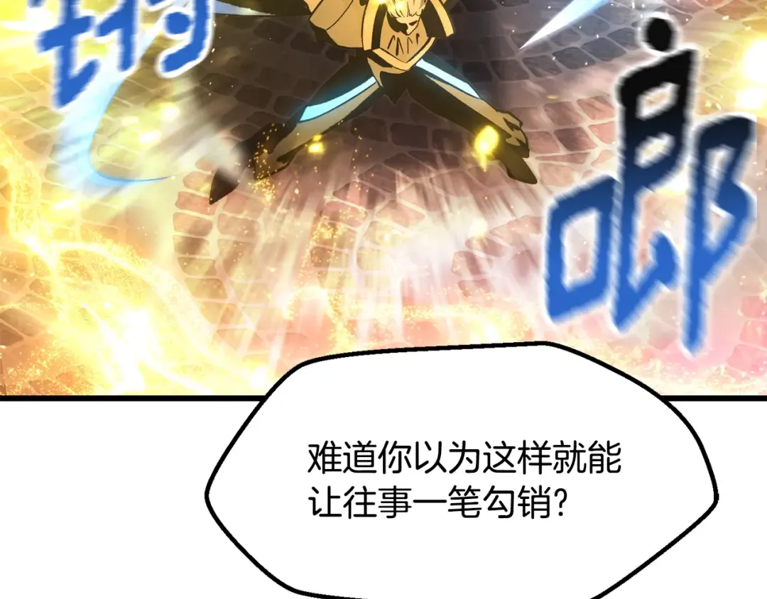 第235话 我是不会死的 第33页