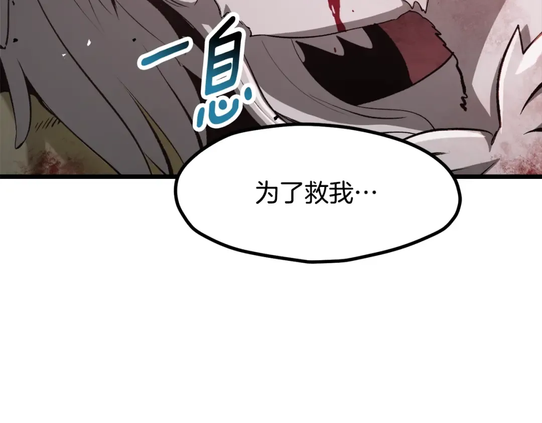 第235话 我是不会死的 第84页