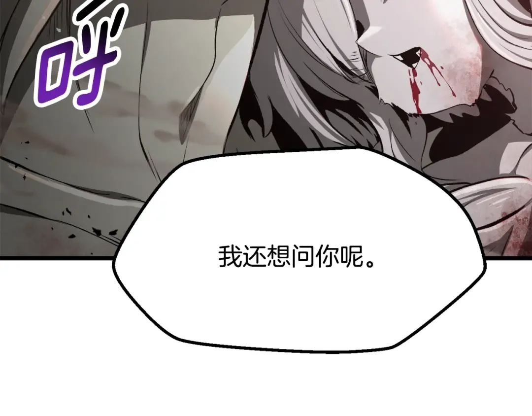 第235话 我是不会死的 第87页