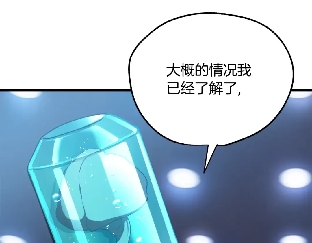 第235话 我是不会死的 第97页