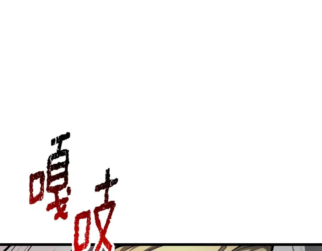 第235话 我是不会死的 第121页