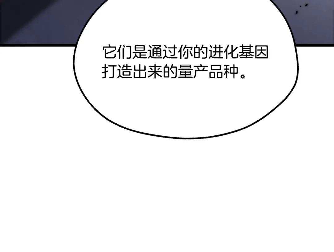 第235话 我是不会死的 第161页